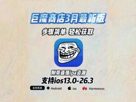 《阿天宝库》巨魔商店安装教程 巨魔怎么下载 巨魔商店iso13.0-26.2最新安装教程来了 #巨魔怎么下载 #玩机技巧 #巨魔商店 #iphone使用技巧