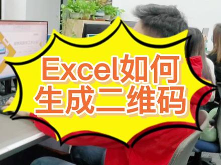 excel表格生成条形码 excel表格生成二维码 excel实用小技巧 #电脑 #干货 #excel #excel小技巧 #excel模板 #excel函数 @DOU+小助手 @抖音小助手 @DOU+上热门