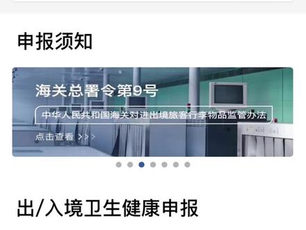 出境或入境提早填好海关健康申报表#海外生活 #出入境 #意大利生活 #海外华人