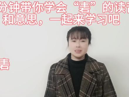 “砉”看起来很陌生,其实在很多地方都用到过,怎么读?什么意思 #语文学习 #语文 #小学语文 #一分钟小课堂 #知识分享