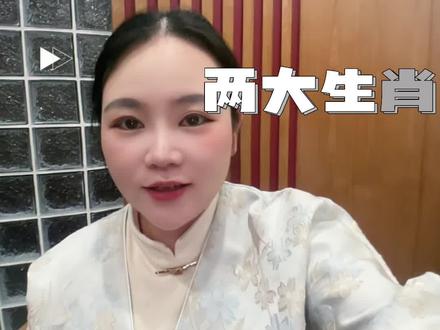 2026年,能量强的两大生肖#原创视频 #国学文化