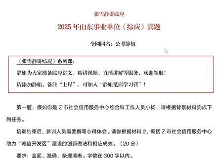 2025山东事业单位《综应》真题精讲1,听完开窍! #山东事业单位统考 #山东事业单位综应 #联考事业单位综应 #综应a类 #综应b类 #山东事业单位
