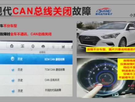现代CAN总线关闭故障维修方法#汽车维修 #汽车电子 #莱可达汽车电子