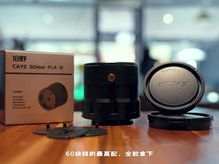 超高性价比但我并不推荐:沧野50mm F1.4三代 #镜头 #索尼 #沧野 #手动镜头 #摄影 #摄影器材