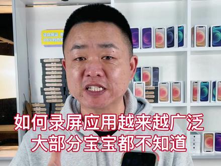 苹果手机怎么录屏最简单的方法 73ac8505664aa4f3bc033467c9c58f2f~tplv-dy-resize-origshort-autoq-75:330.jpeg?x-expires=2015028000&x-signature=7kxZBIEUja%2Bf9GzH5OFK8LMrRqc%3D&from=3213915784&s=PackSourceEnum_AWEME_DETAIL&se=false&sc=cover&biz_tag=pcweb_cover&l=2023111110231060E674C2CCB239589CEB