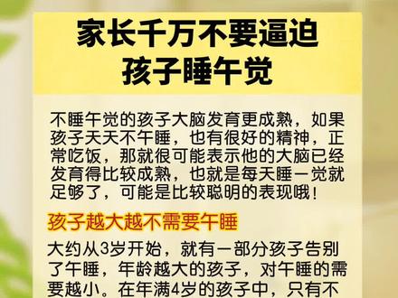 家长千万不要逼迫孩子睡午觉#育儿 #育儿经验分享