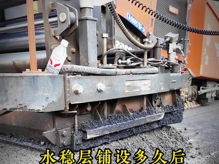 水稳铺设多久才能摊铺沥青?#沥青 #道路施工 #浩宇建工 #市政道路 #周口