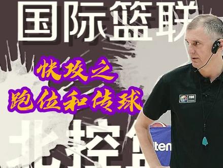 艾特你们不会快攻的队友,练起来,注意观察,在教练指导前后快攻质量的区别,可以在评论区留言讨论#篮球教学 #快攻反击 #篮球需要沉淀 #抖音篮球季 #篮球