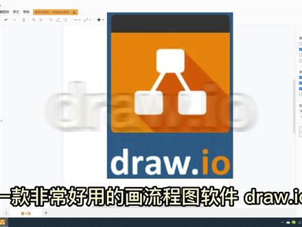 推荐给大家一个画图非常好的软件,draw.io 免费的,方便画各种各样的工作图,流程图。我只分享好东西呢#程序员 #代码编程教学 #流程图 #程序员李白 #flowchart