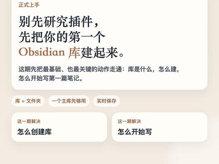 Obsidian教程视频版1:创建库及基础使用 #obsidian