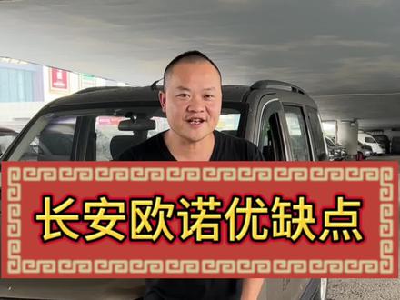 长安欧诺最真实的车况,只讲优缺点#长沙面包车创哥#二手面包车#面包车#长安欧诺#长安面包车@DOU+小助手