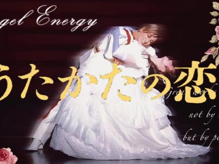 #宝冢歌剧团 #柚香光 #星风圆 #泡沫之恋 那晚她们摒弃世俗眼光,肆无忌惮地跳完最后一支舞