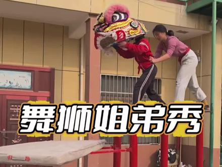 看这对姐弟的桩上功夫!单臂稳托、同步飞腾,每一帧都是千锤百炼 #民间绝活 #极限运动 #高难度动作 #这个动作有点难