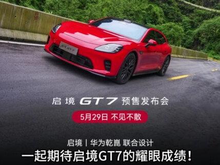 原厂性能装备拉满,启境 GT7 挑战天门山能否顺利刷新圈速纪录?#启境GT7定档5月29日预售 #启境汽车 #新一代智能猎装