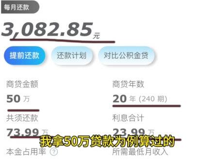 房贷降息到4.2,每个月居然还多还了块钱?某行房贷从4.4利率降至4.2后,一个月多块2.4元?快看看你家的房贷计算方式是不是也是一样的吧?#工商银行 #存量房贷利率下调呼声 #许昌小燕子 #抖音房产 #许昌房产