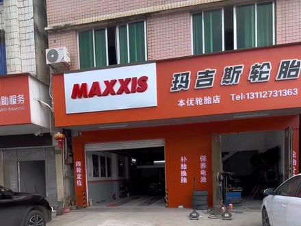 欢迎各位一起探讨一下#国产轮胎 #汽车服务行业