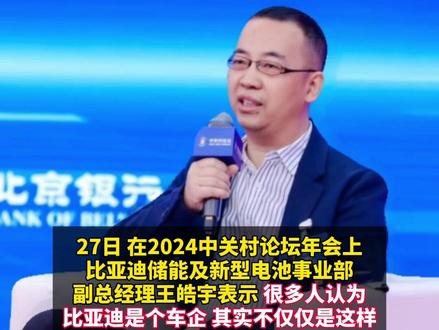 比亚迪高管:#华为小米手机大部分是比亚迪生产的 #比亚迪是目前中国最大电子代工厂