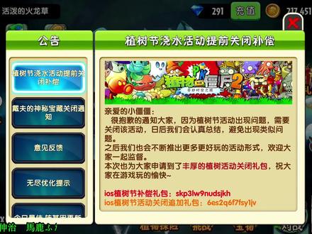 植物大战僵尸2:如何快速免费获得388宝石?冰河世界第24天