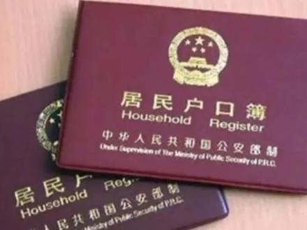 农业户口与城市户口以后统称居民户口(一)