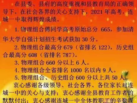 连城一中开始有好的开头……