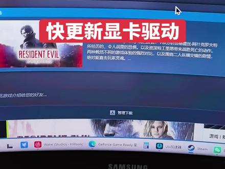 英伟达的玩家们,快更新显卡驱动吧!#生化危机9 #显卡驱动