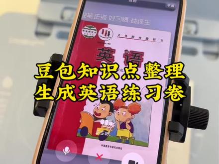 救了命了,这才是小学生在家正确的学习方式,新脑子就是好使,这下老母亲可以解放双手了!#豆包ai #豆包打电话