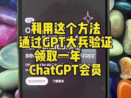 利用这个方法,领取一年的ChatGPTPlus会员#ChatGPT #chatgpt #gpt #GPT5 #AI