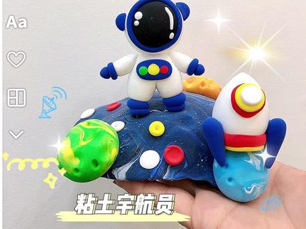 粘土宇航员教程,两分钟教会你#手工diy #粘土教程