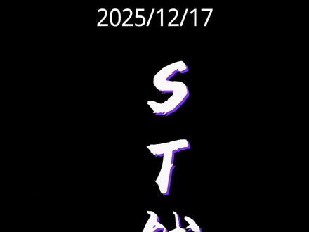 ST铖昌,相控阵TR芯片,核心技术,st妖股,卫星雷达#财经#股市#股民交流
