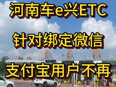 #高速杰哥温馨提示 ,办理ETC一定要谨慎,谨防上当受骗,