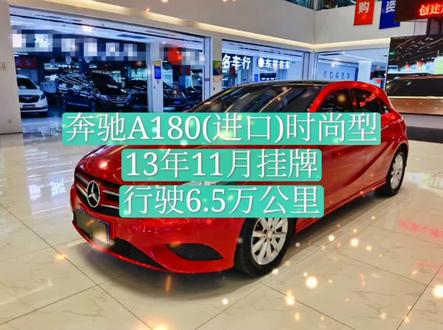 奔驰A180(进口)时尚型,13年11月上牌,行驶6.5万km #懂车帝 #进口A180#苏尚万车