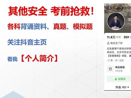 其他安全考前抢救1 #注安 #注安考试