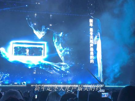 “我一定穿过寒冬拥抱你”#演唱会场live #王源#王源天津演唱会
