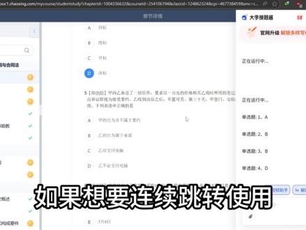 网课自动播放,小白也能学会 #大学搜题酱 #学习通网课 #智慧树网课答案 #学习通 #网课答案