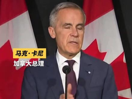 加拿大总理评G20峰会:没有美国,分量依旧十足。