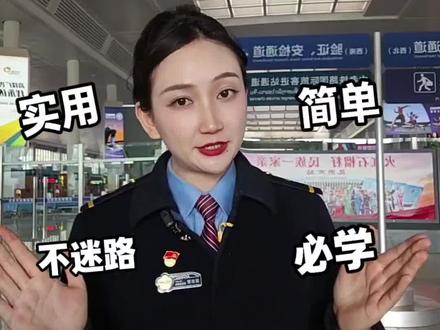 春运实用坐高铁教程来了,独自出门不迷路,实用又便利,学会再也不求人#坐高铁 #春运 #第一次坐高铁 #父母必看系列 #实用