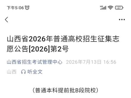 第二次补录:补录结束后开始C段投档#高考志愿填报#山西招生考试网#志愿填报指南#模拟志愿填报