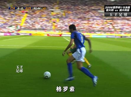 2006世界杯1/8决赛 意大利vs澳大利亚 黄健翔老师解说名场面!伟大的意大利的左后卫!他继承了意大利的光荣的传统。法切蒂、卡布里尼、马尔蒂尼在这一刻灵魂附体!格罗索一个人他代表了意大利足球悠久的历史和传统,在这一刻他不是一个人在战斗,他不是一个人!#足球 #世界杯 #足球的魅力 #dou来足球季
