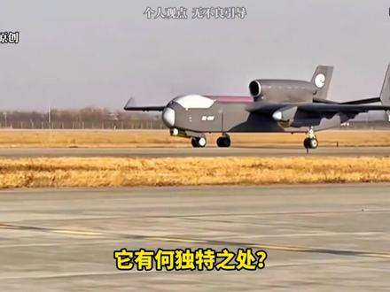 九天无人机首飞参数解析 #军事科普 #军迷发烧友 #九天无人机 #军工