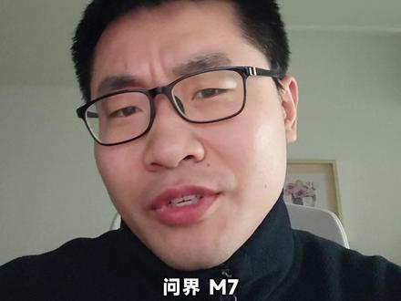 问界M7真实一线销售反馈
