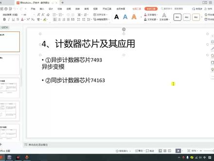 用Multisim仿真学电子技术-时序逻辑电路之异步计数器芯片的应用 #电子技术基础 #电子技术学习