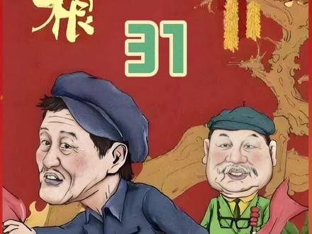 老根的根到地是什么 #刘老根 #电视剧解说