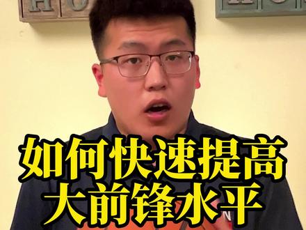 解决这3个问题,你的大前锋水平一定快速提高!这是我在职业队打大前锋10年的经验总结!#篮球 #篮球🏀 #少儿篮球 #大前锋 #篮球教学 #篮球基本功 #篮球训练 #篮球技巧 #益好篮球 @DOU+小助手