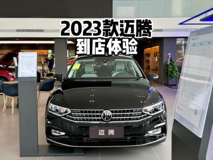 什么叫标杆?带你体验2023款大众迈腾!#迈腾 #大众 #抖音汽车 #上抖音看新车