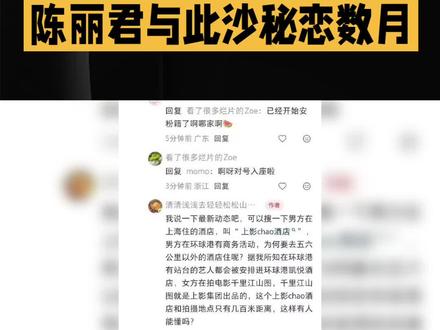 明星辟谣光速打脸,谣言背后的思考 陈丽君与演员此沙火速辟谣“为爱学戏”!网友笑翻:现在这届明星出场自带律师函吗?