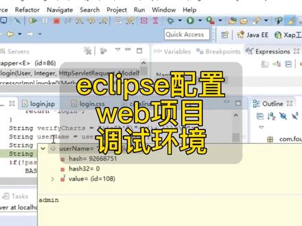 eclipse配置web项目调试环境#程序员 #知识分享 #编程