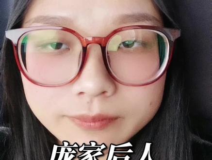 庞家后人“狸猫换太子”闹剧曝光#庞家 #庞莱臣 #庞叔令#南博