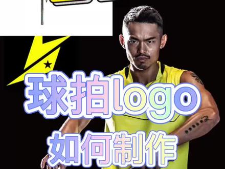 球拍LOGO自制教程!!!!
简单易学,方法简单。
还可以自制,创造属于您自己的专属球拍!
林丹同款模版型号代码AC418
同款喷漆型号代码AC472
🏸🏸🏸
#羽毛球 #羽毛球拍 #尤尼克斯 #yonex #羽毛球拍手工制作