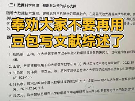 千万别再用豆包写文献综述了啊#文献综述怎么写 #论文