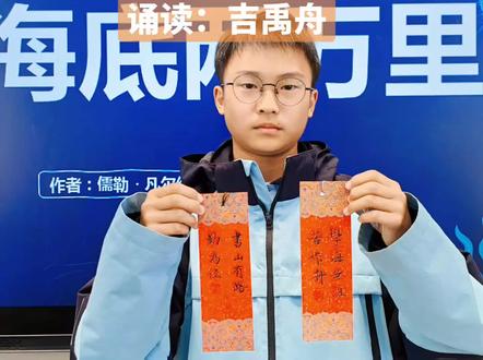 学生诵读名著片段,老师赠送手写书签。写给吉禹舟的书签:书山有路勤为径,学海无涯苦作舟。#让阅读成为一种习惯 #朗读爱好者 #手写书签 #海底两万里 #书山有路勤为径学海无涯苦作舟